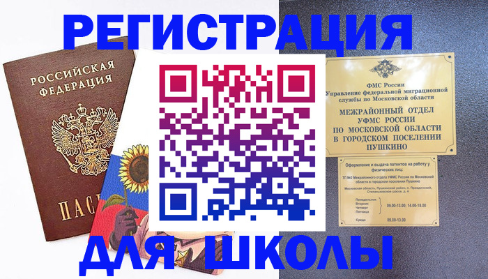 прописка регистрация в Лакинске