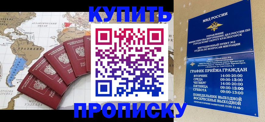 прописка от собственника в Лакинске