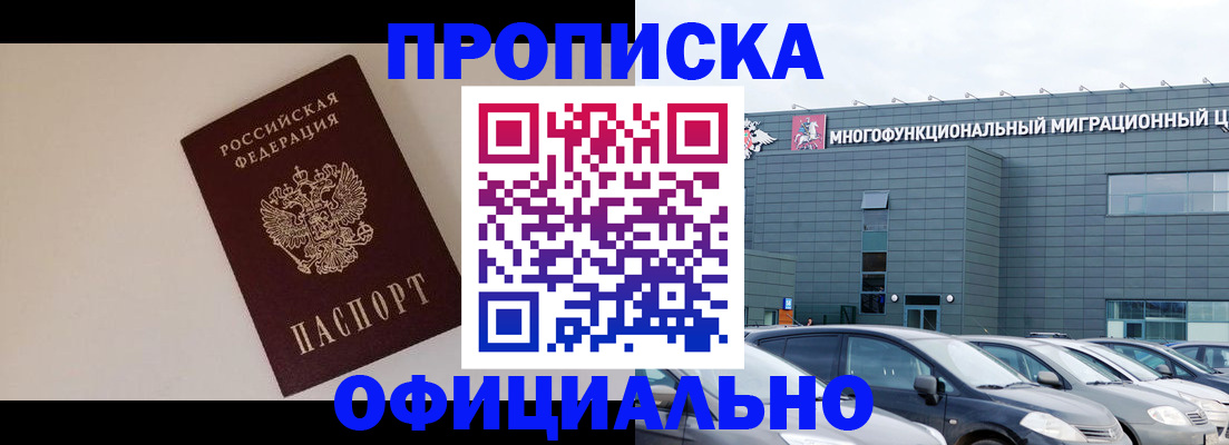 временная регистрация для всех в Лакинске