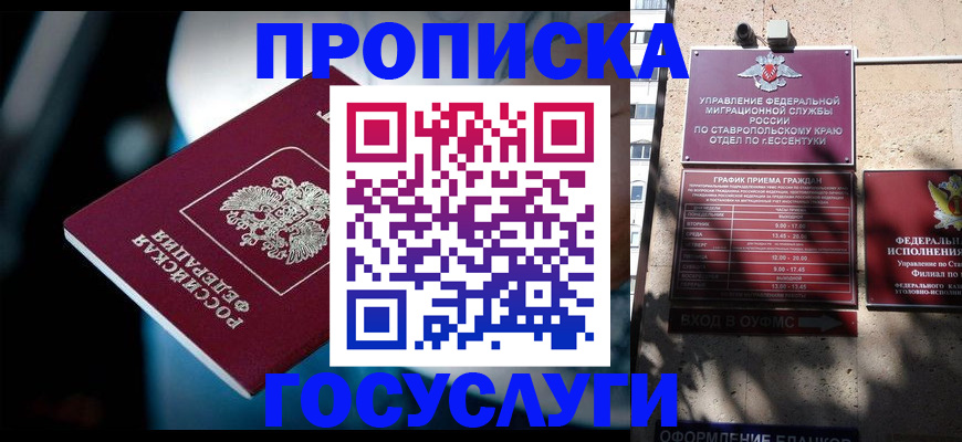 прописка в Лакинске