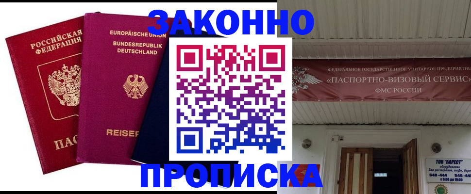 регистрация в Лакинске